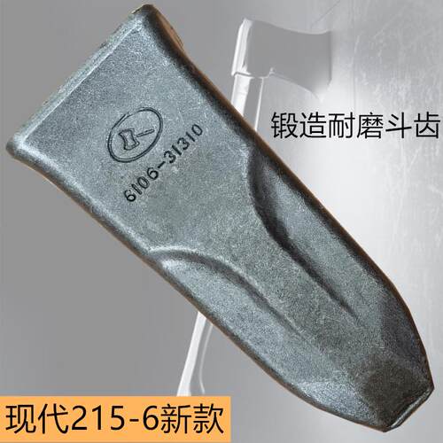 现代R215-6新款挖机斗齿 610631310RC锻造耐磨挖掘机配件现代225