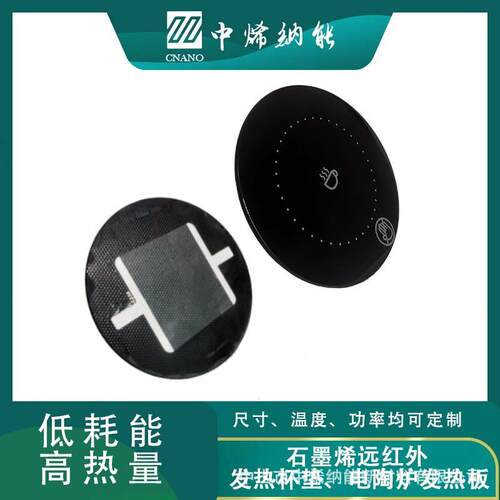 石墨烯远红外防火电热导热板发热杯垫微晶玻璃加热板控温可调温