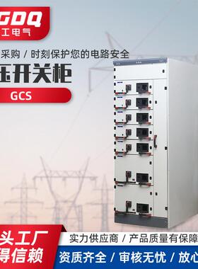 GCS低压抽屉开关柜GCKGCSMNS抽出式成套配电柜GGD配电柜抽屉开关