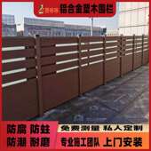 户木LMWL003外铝合金塑木全封闭围栏二代共木塑庭院栏别墅免漆铝
