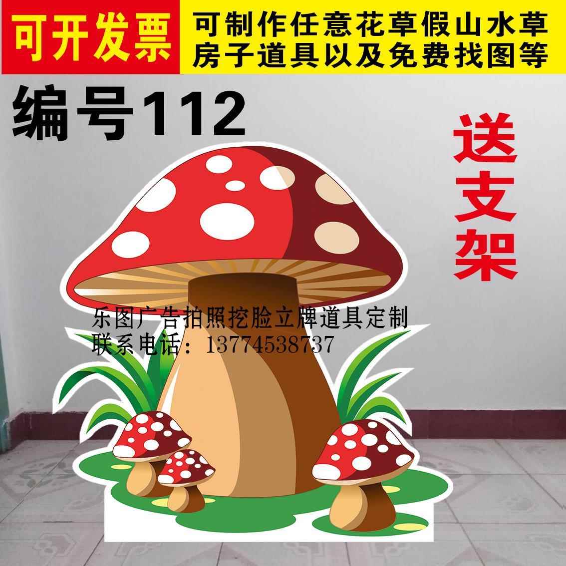 定制KT板蘑菇花草丛异形卡通学校舞台话剧表演舞蹈装饰道具等制作