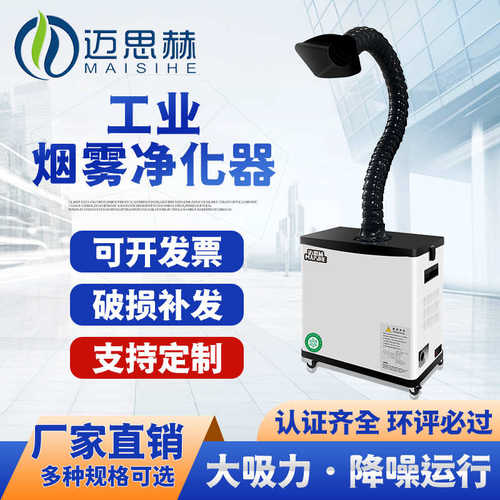 激光打标烟雾净化器雕刻烟尘过滤器工业焊烟除烟机移动式吸烟机