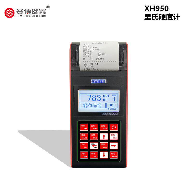 里氏硬度计XH950便携高精度金属铸铁模具布一体打印仪器