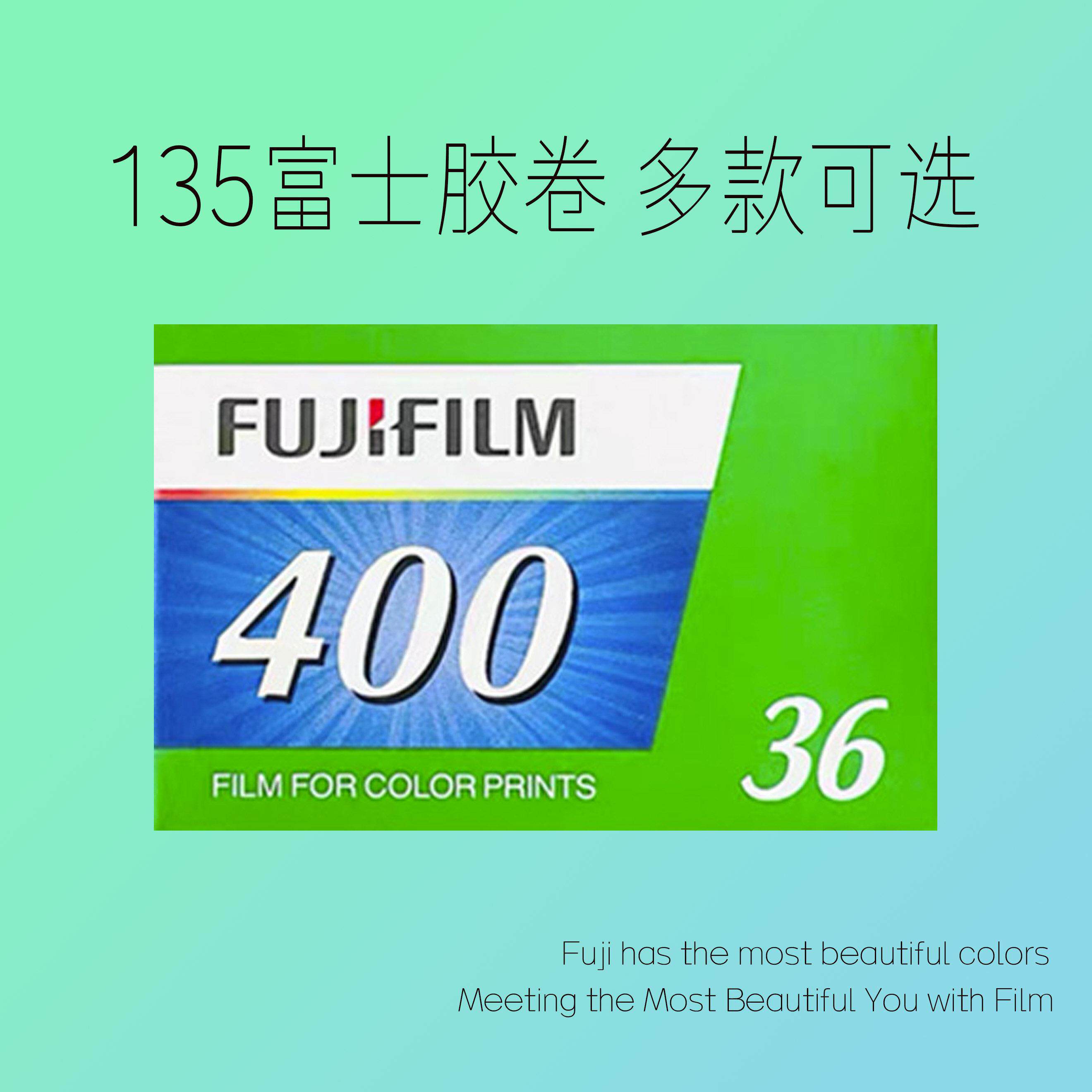 135富士C400胶卷富士C200胶卷xtra400花卉卷专业彩色胶卷C100