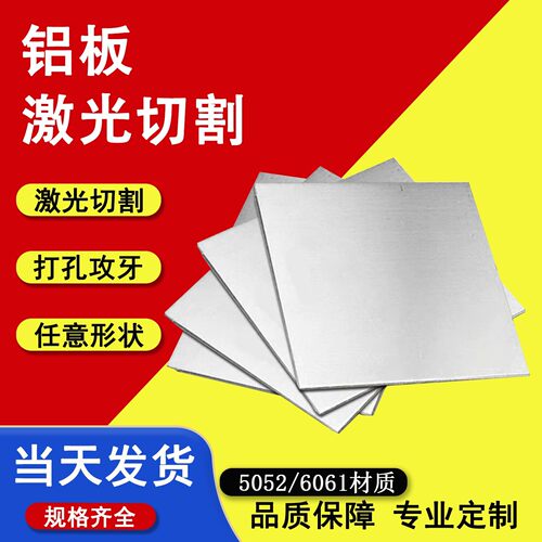 铝板圆板铝片铝合金板散热板孔板零切激光切割折弯焊接5052/6061