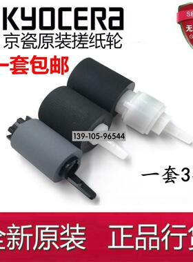 京瓷4002i 5002i 6002i 4003i 5003i 6003i纸盒搓纸轮进纸轮