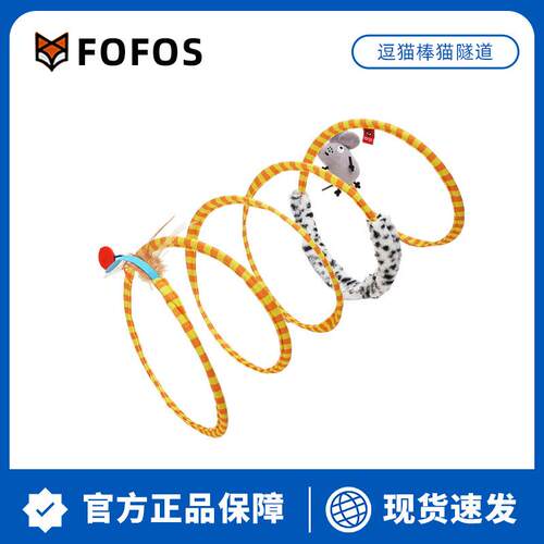 FOFOS两只福狸 逗猫棒猫隧道逗猫玩具猫薄荷猫咪玩具自嗨猫咪用品