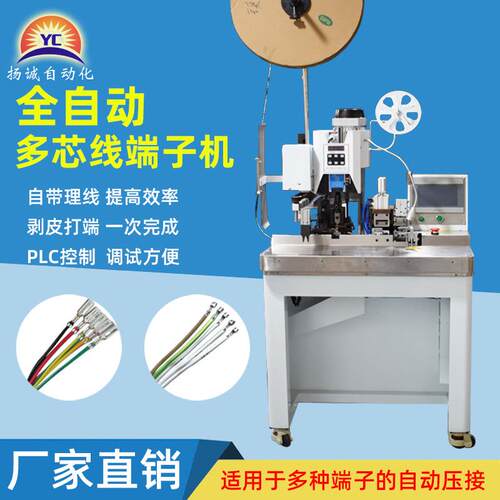 高效耐用电子半自动多芯线端子机PLC控制器自动剥皮打端机剥线机