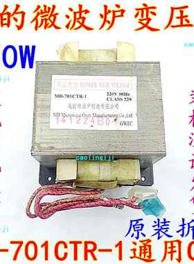 原装拆机美的微波炉变压器MD-701CTR-1可通用MD-701CMR-1