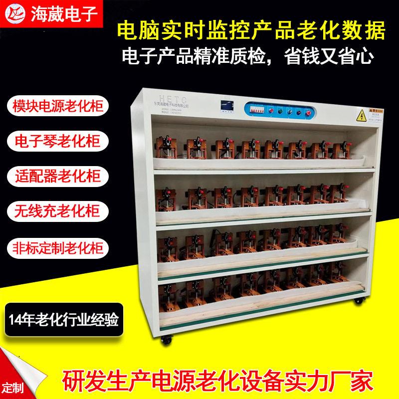 东莞电子琴老化测试架常温自动化电源老化柜无线充老化车