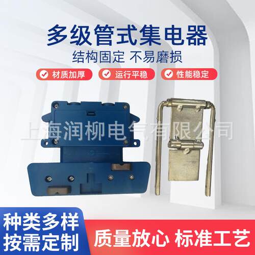 JD-5-70A-140A五级管式滑触线集电器