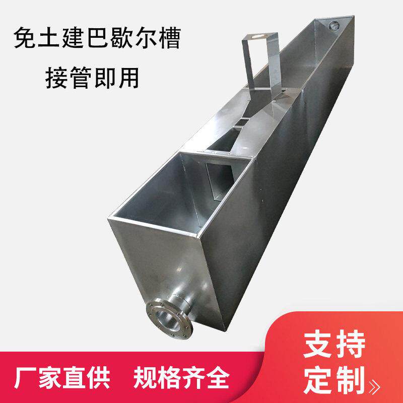 国标不锈钢304巴氏巴歇尔流量槽明渠流量计定制槽渠一体免土建