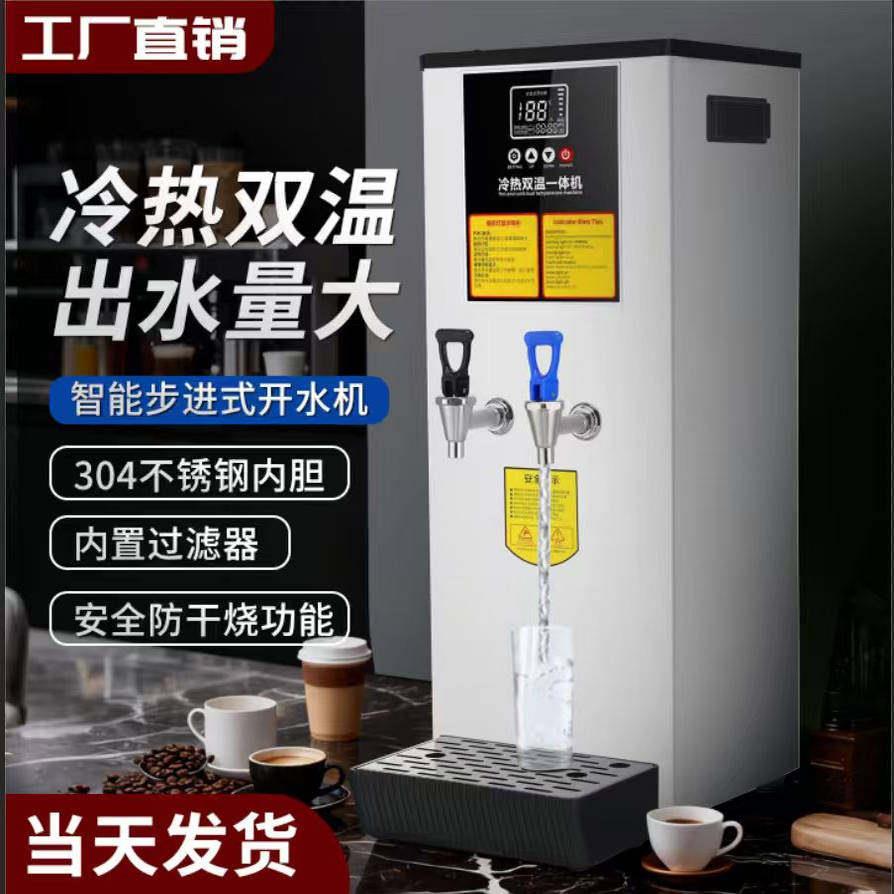 励雪商用开水机台式立式冷热两用步进式全自动烧水机大容量热水器