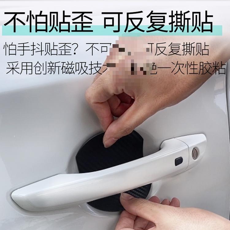 汽车门碗贴车门把手贴防刮蹭磁吸XJE碳纤维保冠碗磁性手扣护门贴