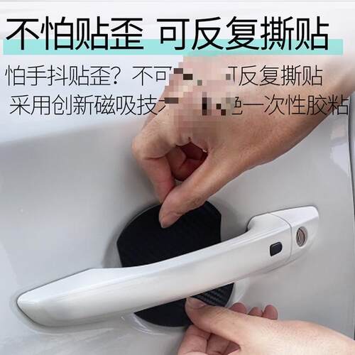 汽车门碗贴车门把手贴防刮蹭磁吸XJE碳纤维保冠碗磁性手扣护门贴