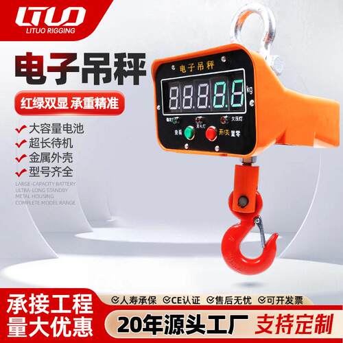 悬挂式起重电子吊秤1吨2吨3吨数字显示起重称工业吊秤直视电子秤