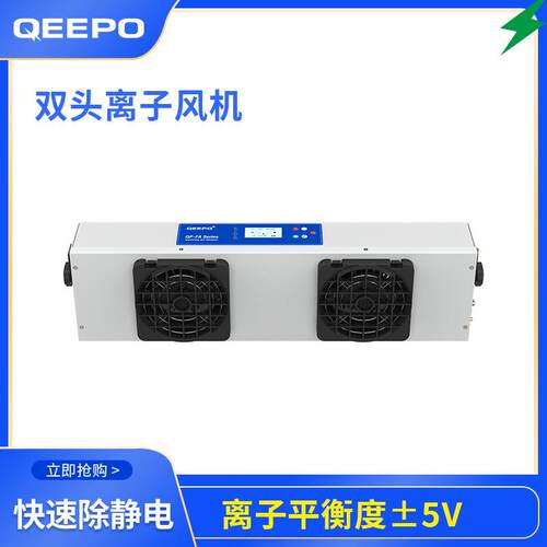 QEEPO鹏普QP-FA02双头悬挂式离子风机洁净室无尘车间除静电设备