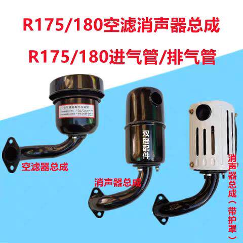 小型耕耘机烟筒常柴R175/180柴油机空气滤芯消音器进气管排气管6
