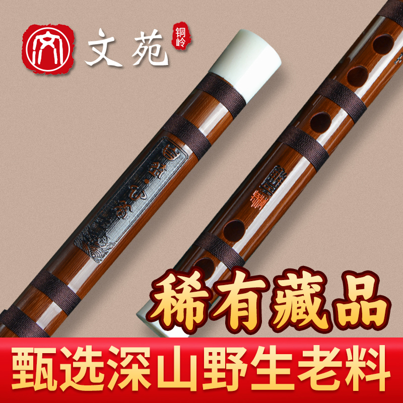 文苑銅嶺解兵特制藏品專業(yè)演奏笛 精制整支苦竹笛/8588型演出笛子
