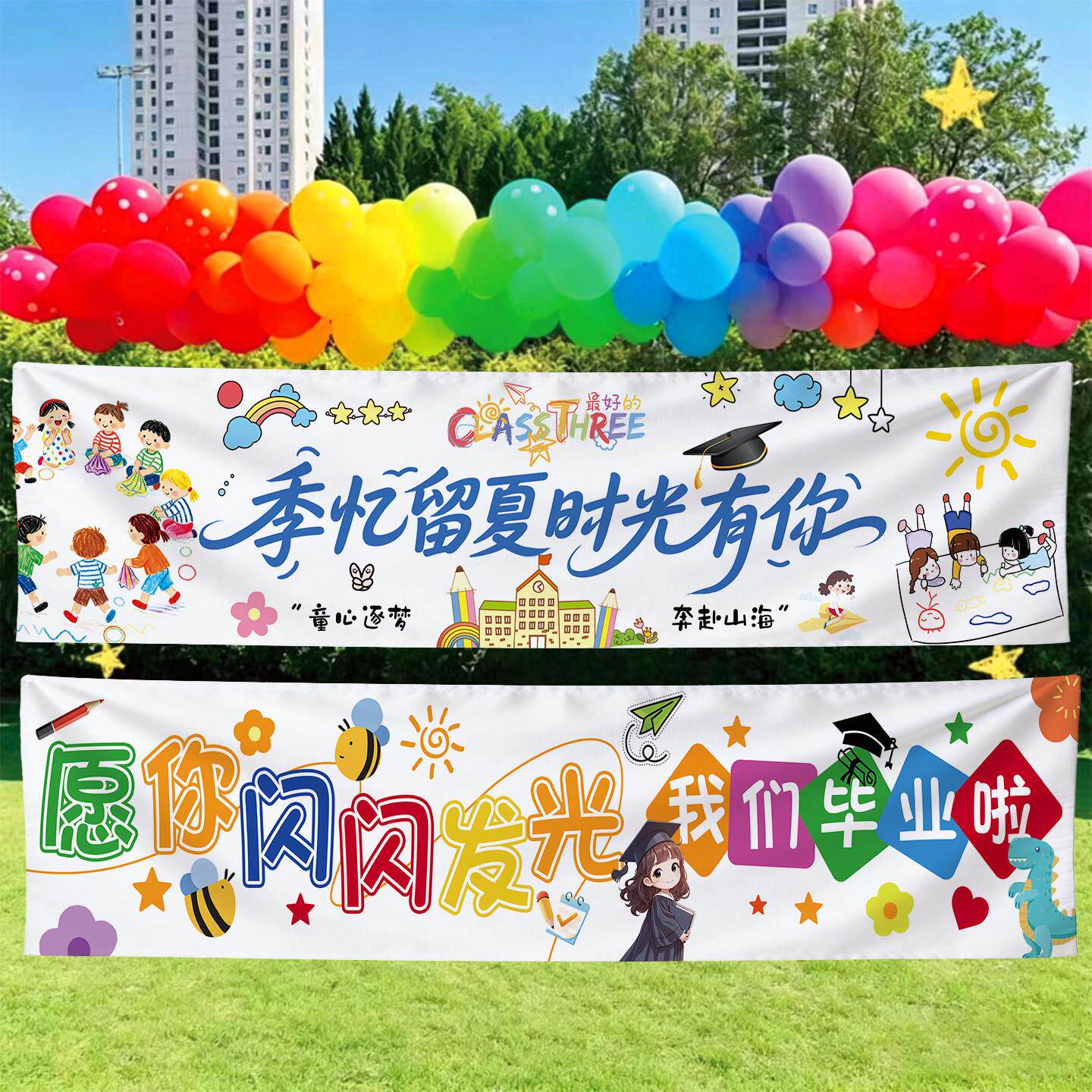 学校毕业典礼主题活动背景墙定制班级教室中小学场景布置横幅海报