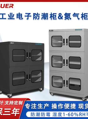 爱酷湿防静电防潮柜控湿实验室样本保存电子防潮箱实验室专用