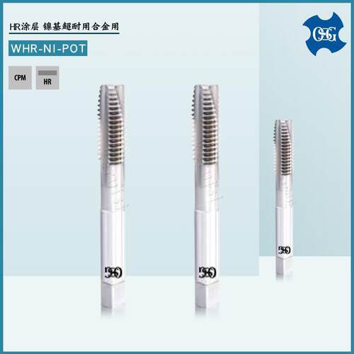 OSG 镍基合金用丝锥M3 M4 M5 M6 M8 M10 M12 超耐热合金用丝锥