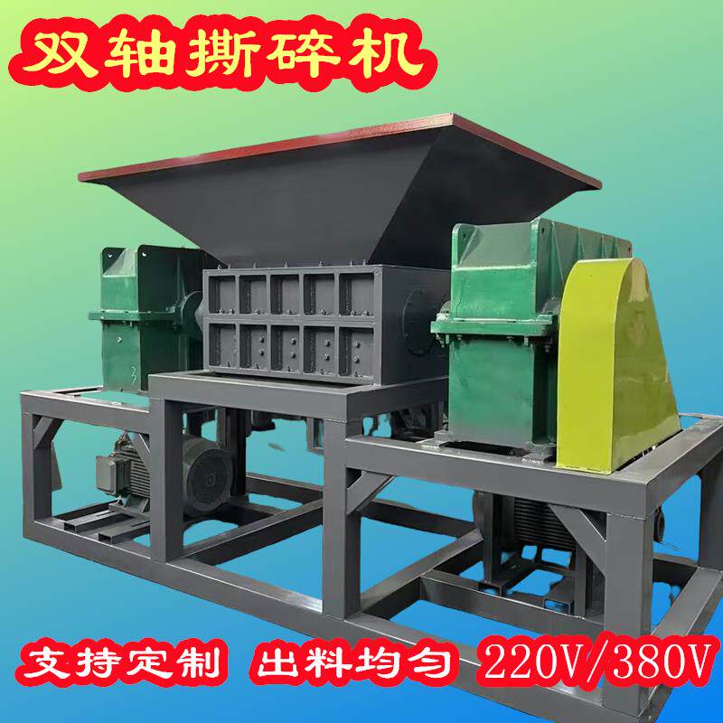 薄膜旧衣服固废生活厨余垃圾冻肉骨头撕碎粉碎破碎机大件塑料木材
