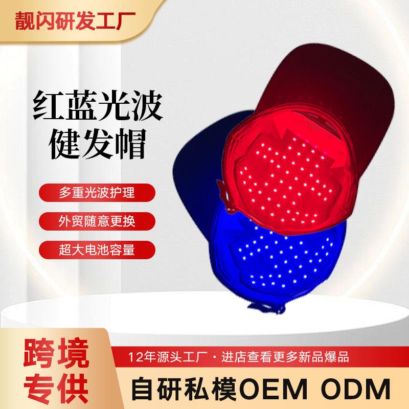 LED生发仪红光养发护发帽蓝光理疗帽红外光防脱发生发帽