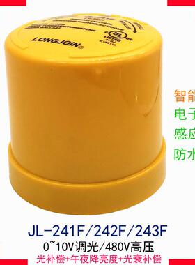 480VAC保持恒定亮度LED路灯光感光控器,UL认证JL-241F