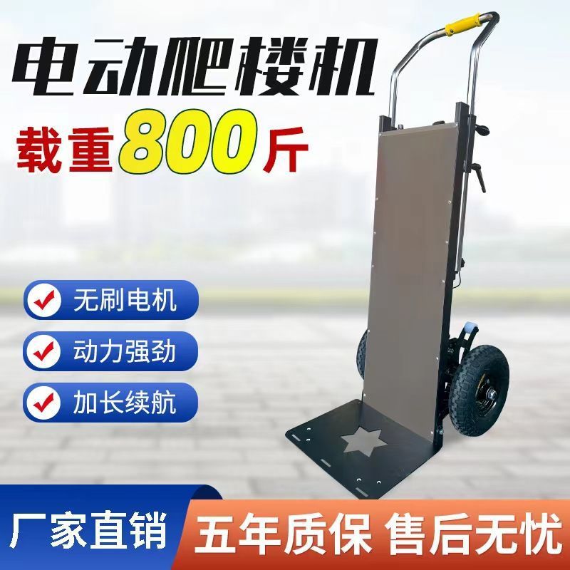 电动爬楼机上下爬楼神器搬运家电建材小推车可折叠载重工具小拉车