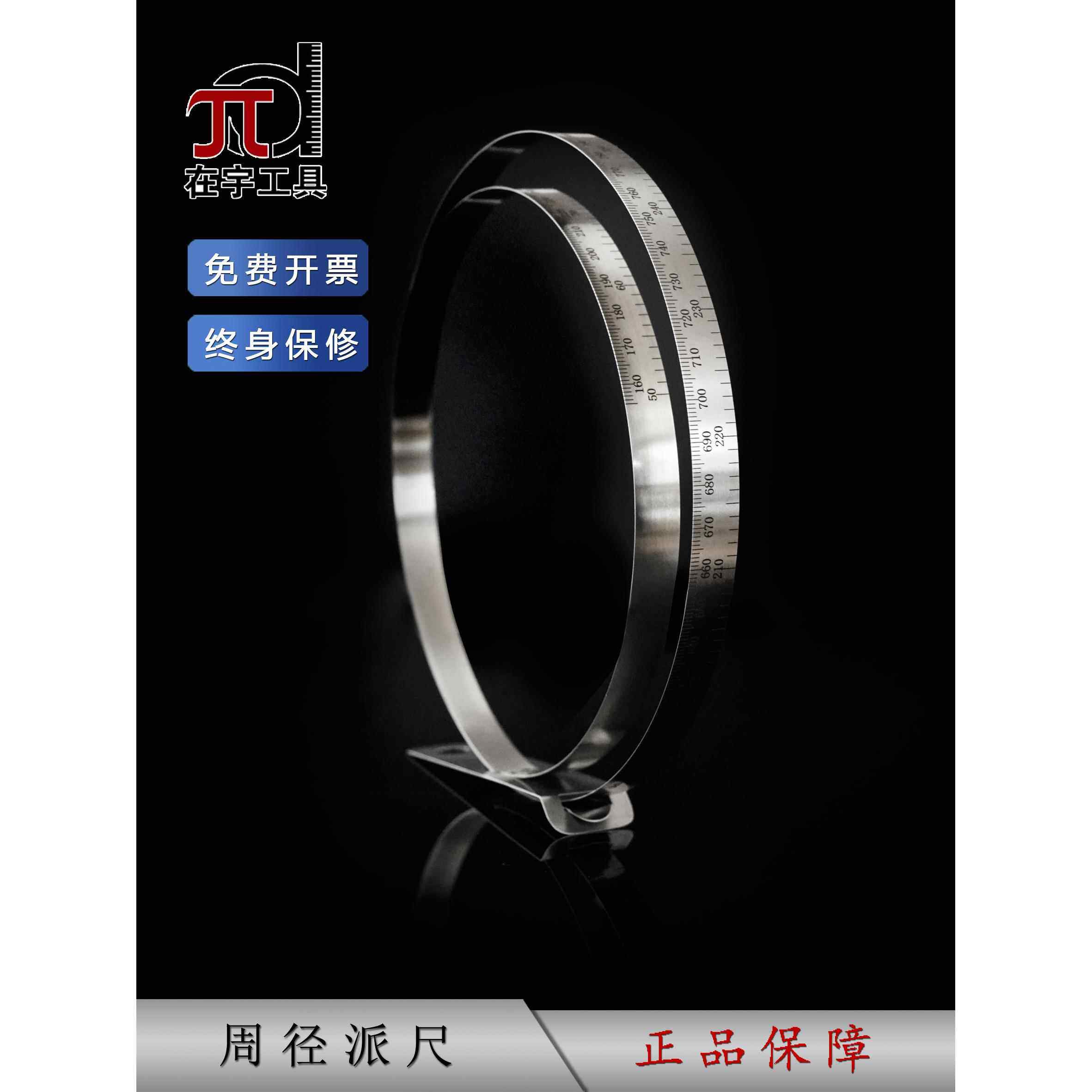 在宇周尺π尺外径派尺兀尺精密电缆直径测量尺圆游标直径尺佳宇