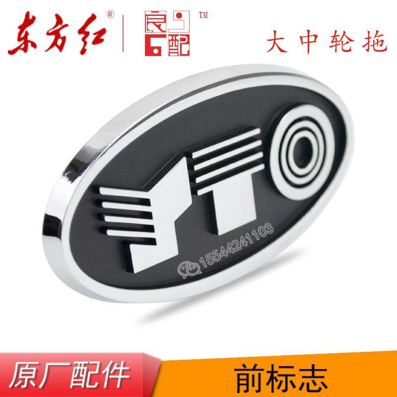 东方红拖拉机原厂配件YTO前标志字母车标商标标牌554/704/804/904,农机/农具/农膜,农机配件,淘宝优惠券,粉丝福利购,淘宝优惠卷