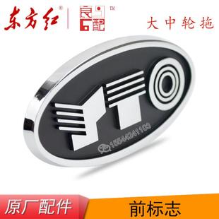 904 804 东方红拖拉机原厂配件YTO前标志字母车标商标标牌554 704