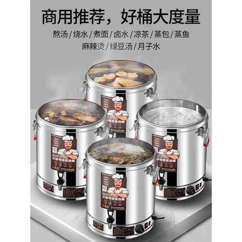 商用电热蒸煮桶304不锈钢汤桶烧水桶加热保温桶一体大容量开水桶