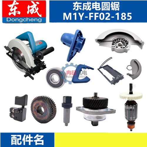 桦崟适用于东成电圆锯配件DCA东成M1Y-FF02-185 转子定子开关齿轮