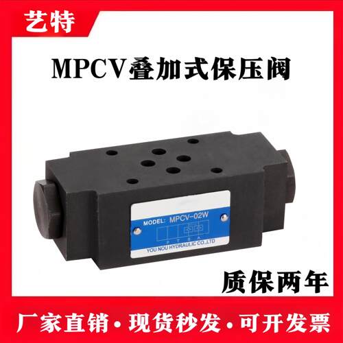 MPCV-02W液压阀叠加式保压单向阀MPCV-03A/04B/06W液控单向锁