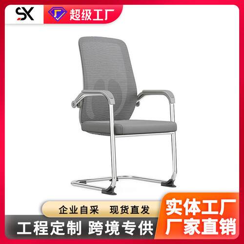 办公座椅电脑椅家用舒适久坐办公室椅子会议椅接待网椅靠背弓形椅