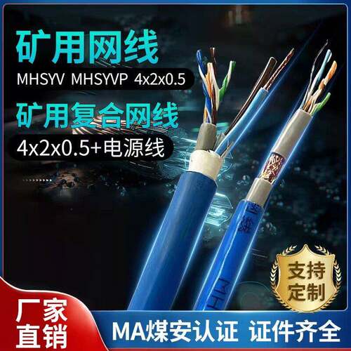 矿用复合网路线MHYV4*2+2*1 复合电源线MHYVP4*2+2*1.5五类屏蔽网