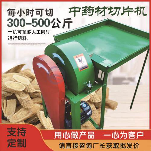 厂价销售全自动中药材切片机根茎药材削片机自动进料药材刨片机