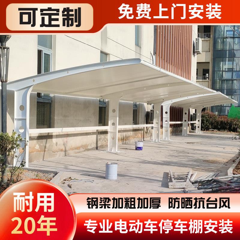 膜结构停车棚社区电动车电瓶车充电桩棚汽车棚厂区雨棚钢结构车棚