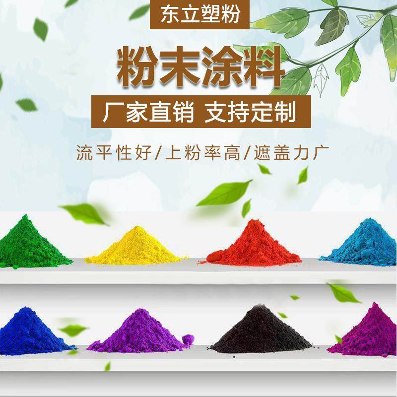 塑粉静电粉末涂料热固性粉末涂装涂料喷涂粉末喷塑粉料定制户外粉,基础建材,特种涂料,淘宝优惠券,粉丝福利购,淘宝优惠卷