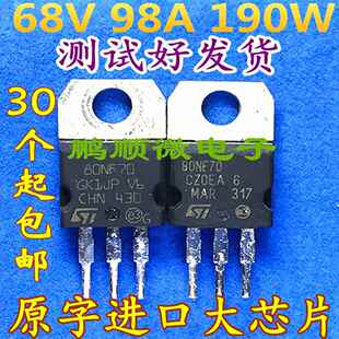 P80NF70 80NF70 逆变器 常用场效应管 80A70V 拆机全检可分选一致