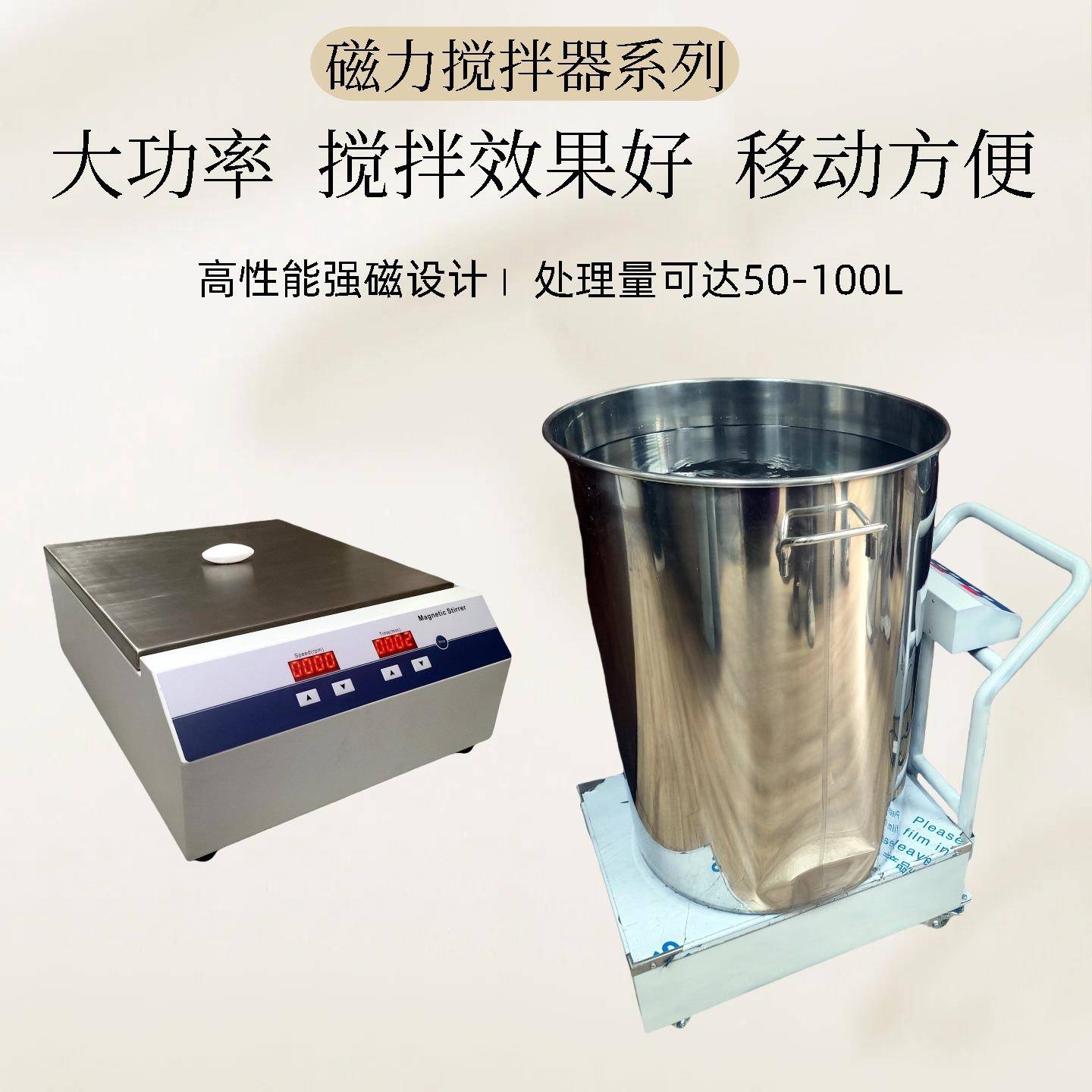 磁力搅拌器移动式100L大容量不锈钢台面数显定时新款带推车