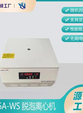 脱泡机针管点胶筒离心机离心脱泡器化妆品脱泡器TD5A-WS