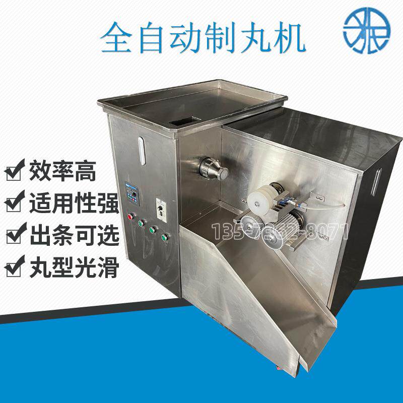 全自动中药丸水蜜丸制丸机小蜜丸制丸机器产量大丸剂圆