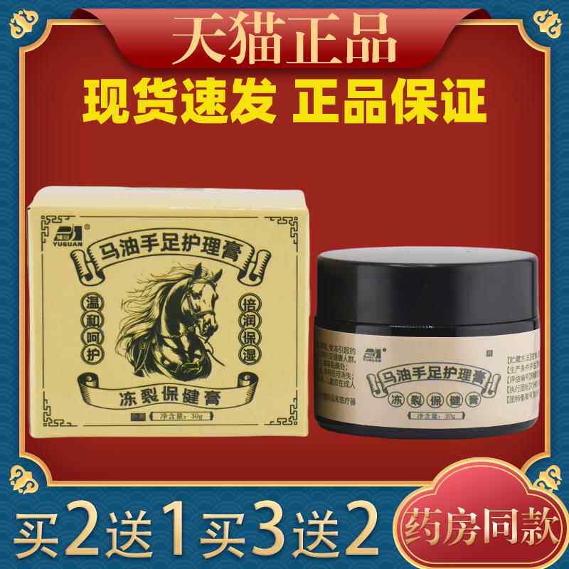 豫冠马油手足护理膏防裂脚后跟手足干裂起硬皮足跟开裂修护霜滋护