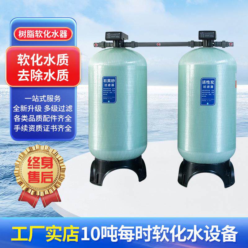 软化水设备工业全自动大型10吨每时工厂智能全自动