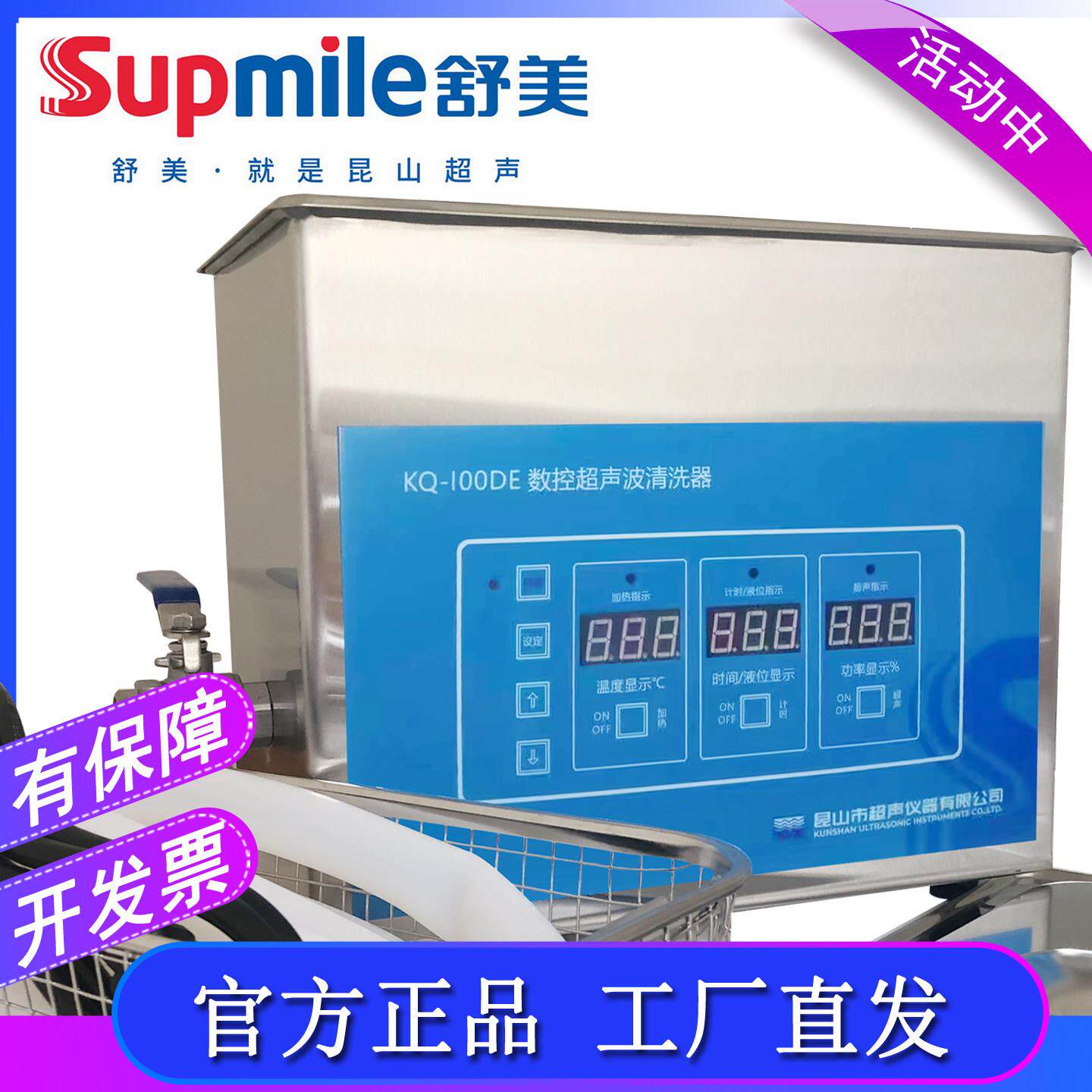 昆山舒美超音波清洗机KQ-100DE数控KQ3200清洗器4L实验室6工业10L