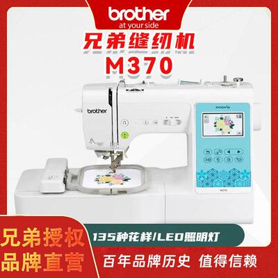 日本M370brother新款兄弟牌全自动绣花机家用电脑刺绣机电动缝纫