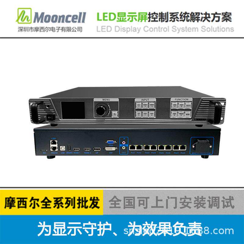摩西尔 Mooncell MVB8S 二合一 520万点8网口 LED视频处理器